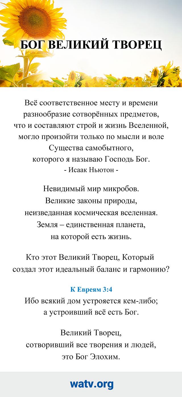 БОГ ВЕЛИКИЙ ТВОРЕЦ - ОТКРЫТКИ С НОВОСТЯМИ