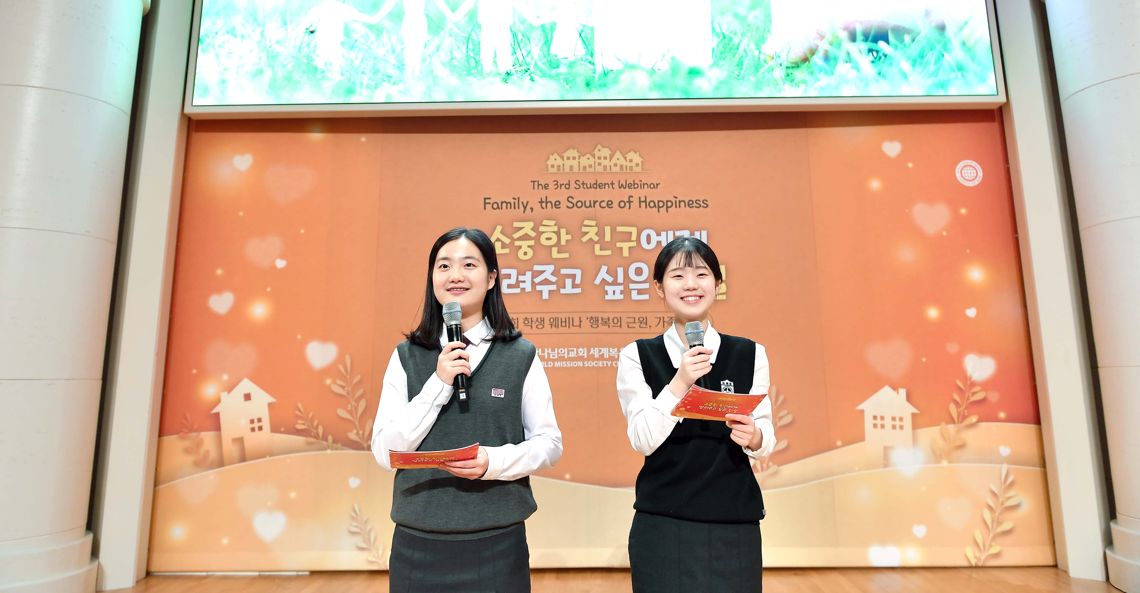 제3회 학생 웨비나 ‘행복의 근원, 가족’