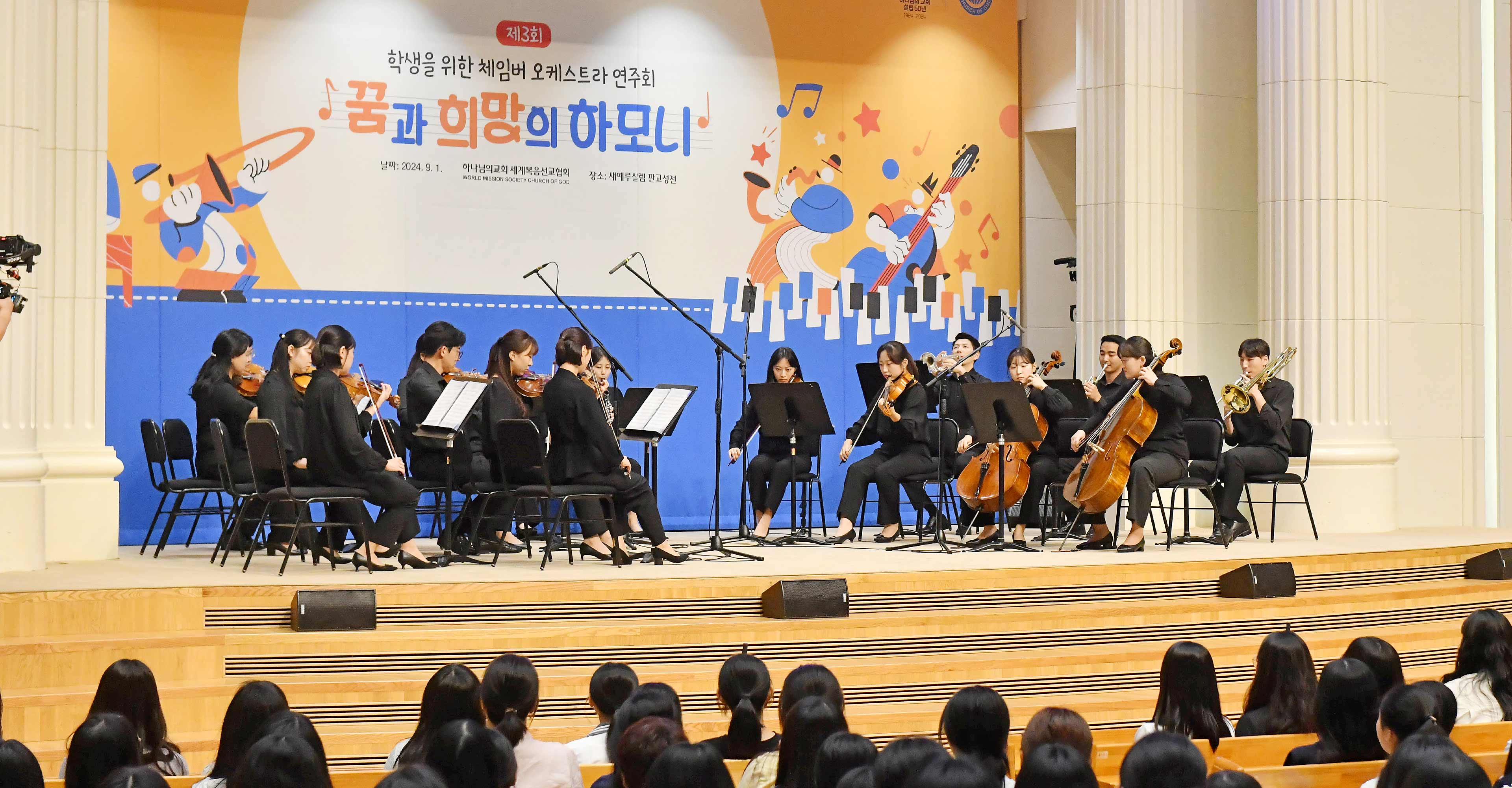 제3회 학생을 위한 체임버 오케스트라 연주회