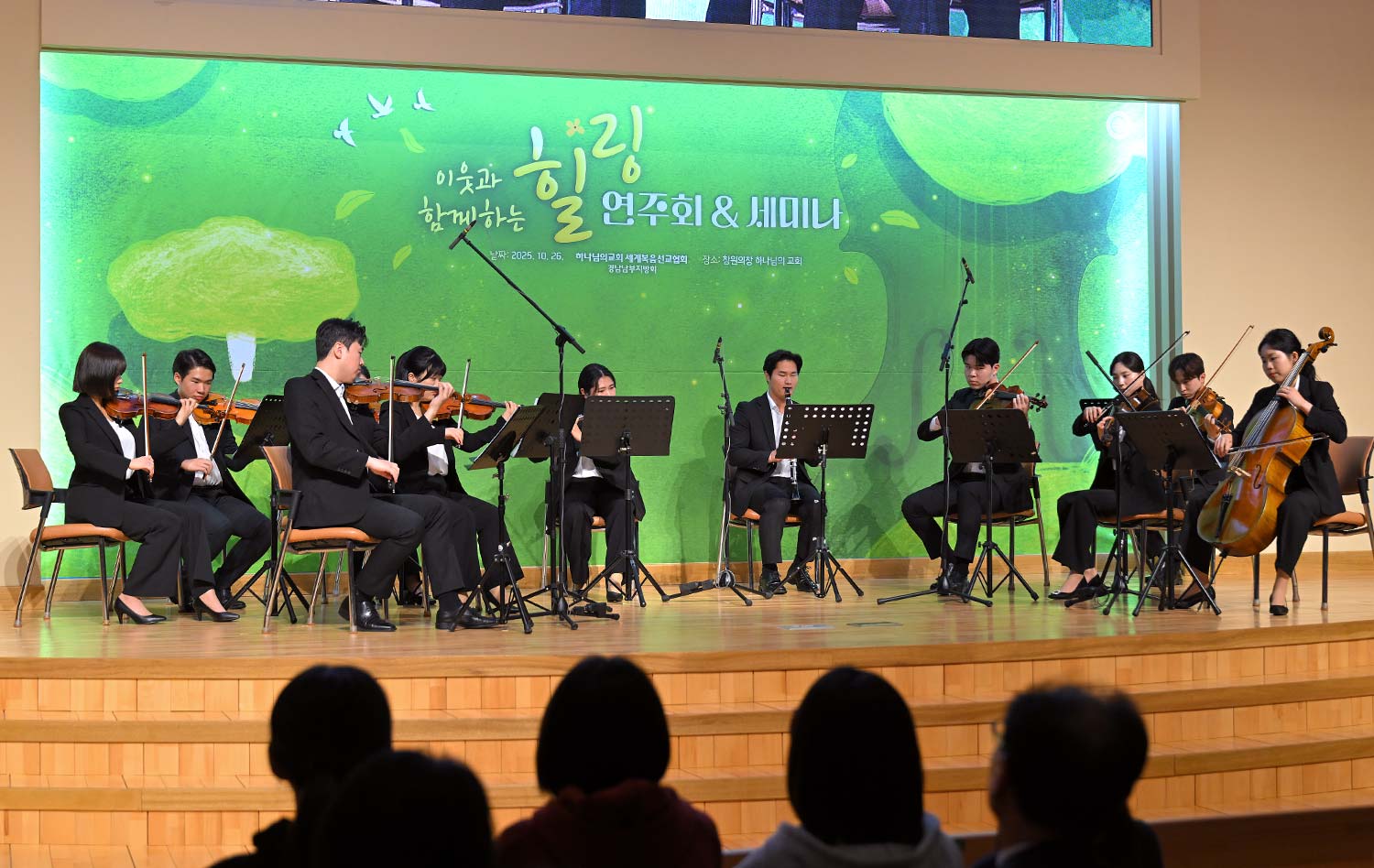 광주·영천·창원에서 이웃과 함께하는 힐링 연주회 개최